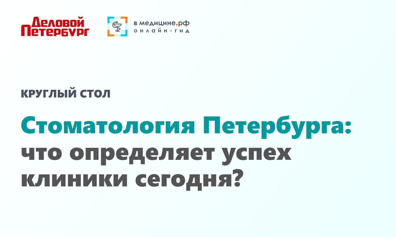 Стоматология Петербурга: что определяет успех клиники сегодня?