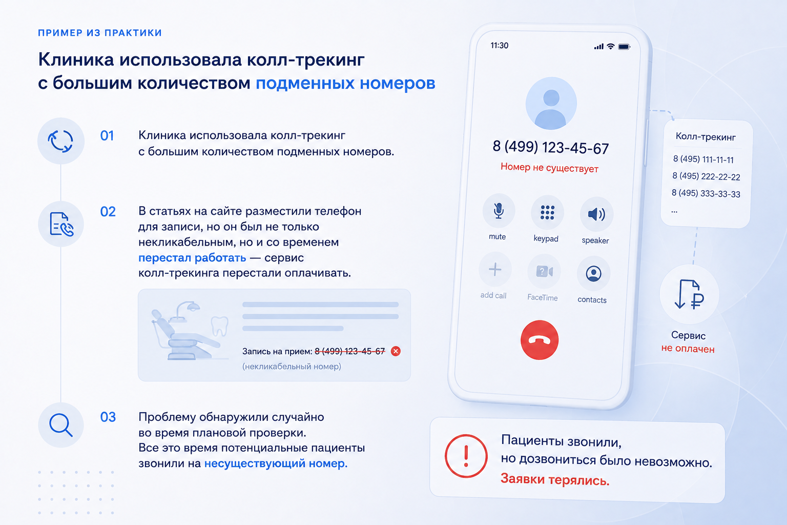 Пример из практики трекинг.png
